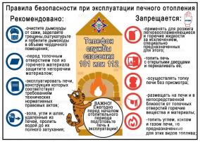 МЧС напоминает:  правила эксплуатации газа и печей в преддверии зимы