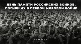 День забытой войны:  Россия вспоминает героев Первой мировой