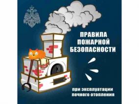 МЧС напоминает:  правила эксплуатации газа и печей в преддверии зимы