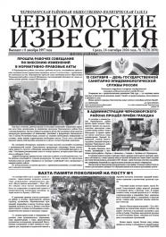 Среда, 16 сентября 2026 года, № 73 (№ 2870)