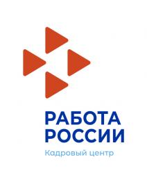 «Центр занятости населения» в Черноморском районе информирует