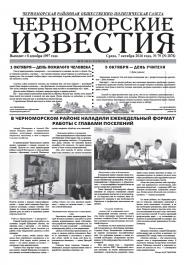 Среда, 7 октября 2026 года, № 79 (№ 2876)