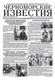 Среда, 30 сентября 2026 года, № 77 (№ 2874)