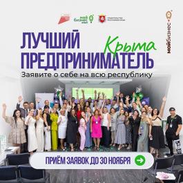 Заявите о своём бизнесе на весь Крым!