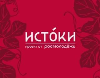 Юбилейный сезон форума «Истоки» объединит 750 человек на тематических заездах