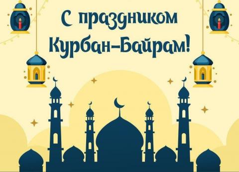 28 июня — Курбан Байрам 