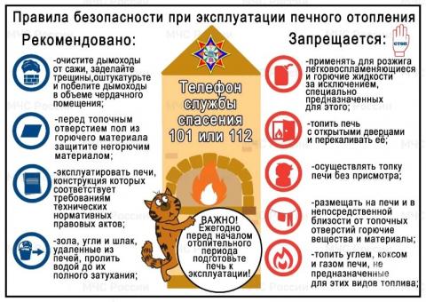 МЧС напоминает:  правила эксплуатации газа и печей в преддверии зимы