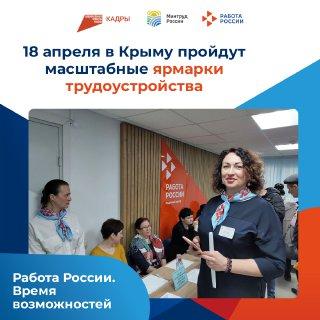 ВСЕРОССИЙСКАЯ ЯРМАРКА ТРУДОУСТРОЙСТВА  «РАБОТА РОССИИ. ВРЕМЯ ВОЗМОЖНОСТЕЙ»