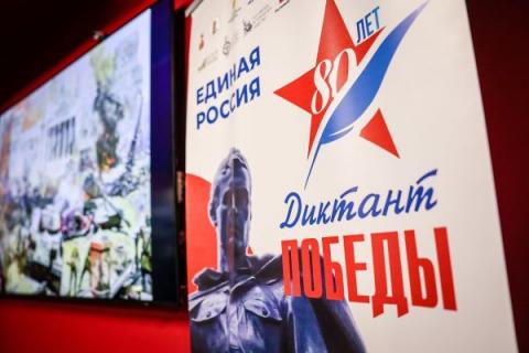 Международная акция «Единой России» «Диктант Победы» объединила 2,75 миллиона участников