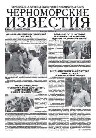 Среда, 9 сентября 2026 года, № 71 (№ 2868)