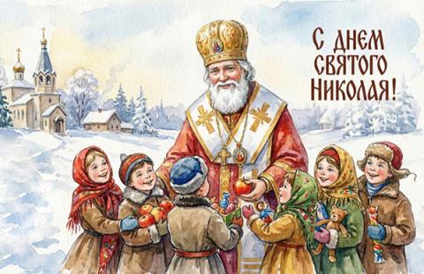 19 ДЕКАБРЯ —  ДЕНЬ СВЯТИТЕЛЯ  НИКОЛАЯ ЧУДОТВОРЦА