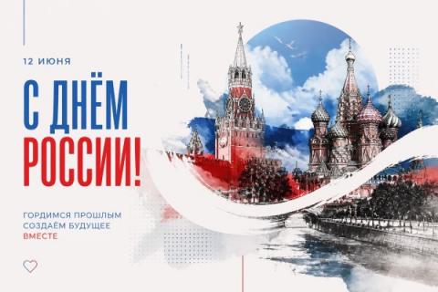 Поздравление Председателя Государственного Совета Республики Крым с Днём России