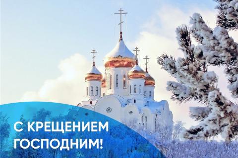 19 ЯНВАРЯ — КРЕЩЕНИЕ ГОСПОДНЕ
