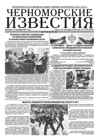 Среда, 16 сентября 2026 года, № 73 (№ 2870)
