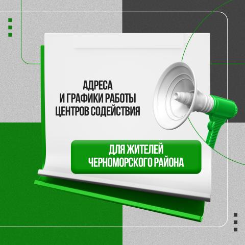 Центры содействия. График работы.