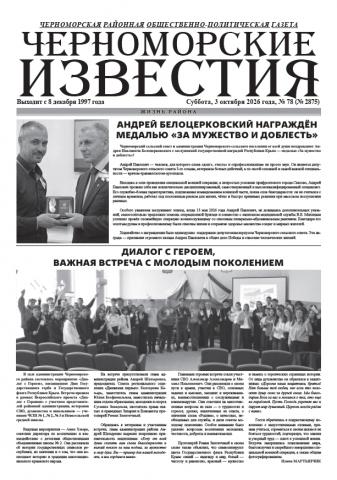 Суббота, 3 октября 2026 года, № 78 (№ 2875)