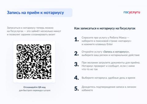 ЗАПИСАТЬСЯ К НОТАРИУСУ  МОЖНО НА ГОСУСЛУГАХ