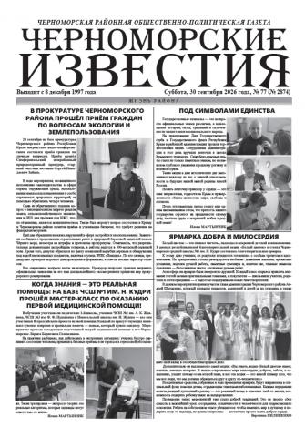 Среда, 30 сентября 2026 года, № 77 (№ 2874)