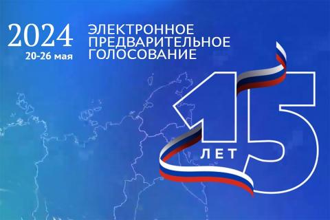 «Единая Россия» начала приём заявок на предварительное голосование